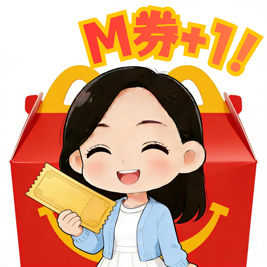 【200 GC兌換】麥當勞 $20 現金券 1 張